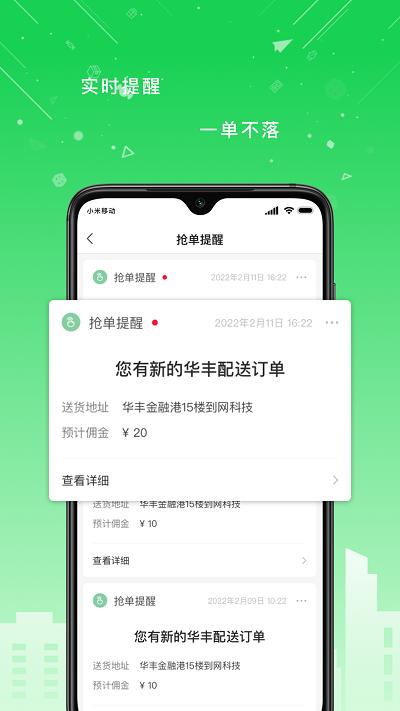 华丰配送app 华丰配送官方下载