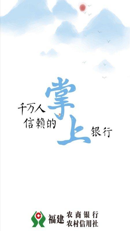 福建农信手机银行app v3.1.2