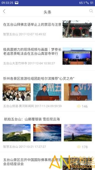 山西智慧五台山手机版 v4.1.2