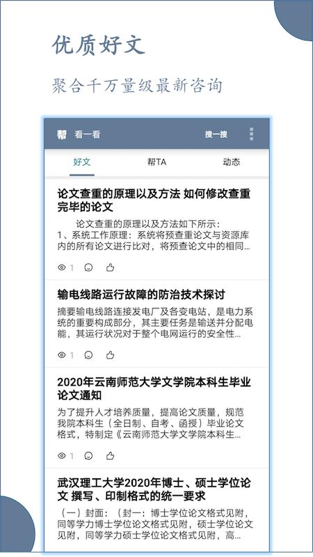 论文帮app 论文帮手机版下载