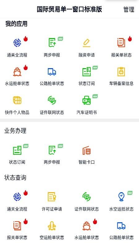 掌上单一窗口app 掌上单一窗口官方版下载