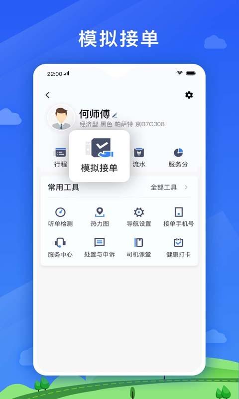 好久来司机端最新版 v3.3.4