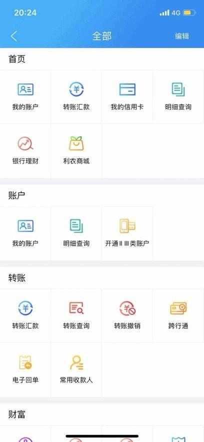 广西农信手机银行app v3.2.1