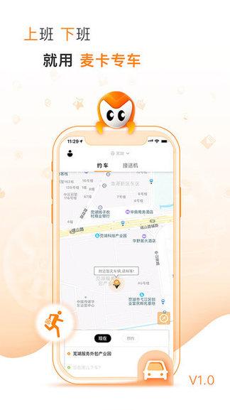 麦卡出行app v5.1.4