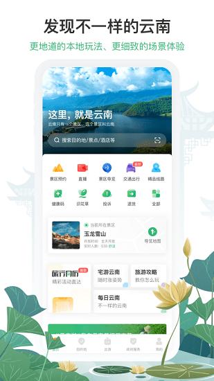 一部手机游云南app v5.4.4