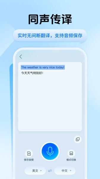 迅捷翻译免费版 迅捷翻译app下载