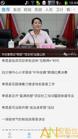云上孝昌app v6.2.2