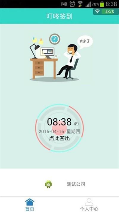 叮咚签到app 叮咚签到考勤软件下载