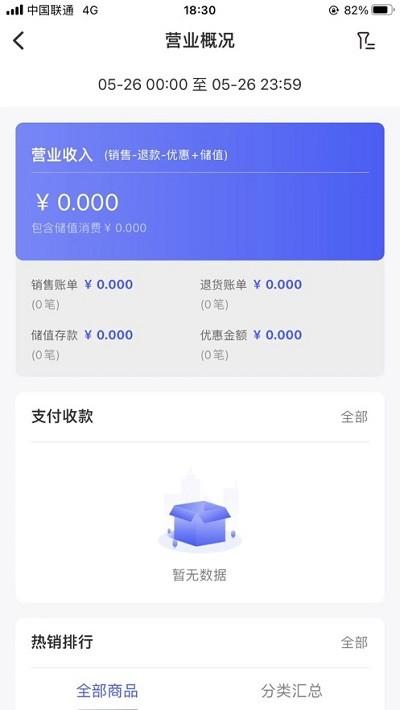 惠管家门店通app 惠管家门店通下载手机版