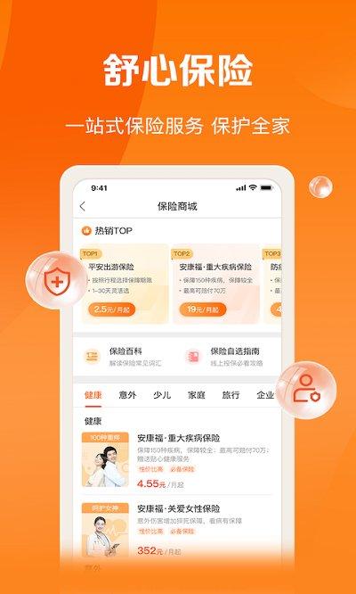 平安好福利最新版 v6.0.1