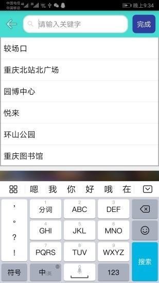 重庆地铁查询app v4.3.3