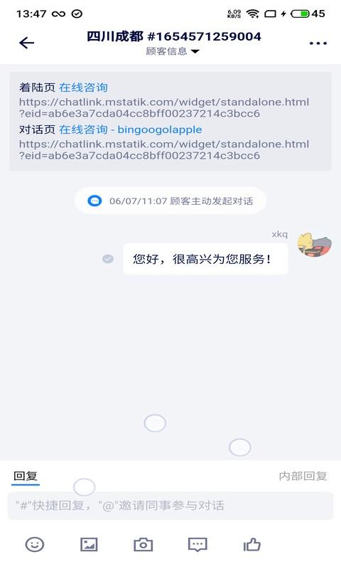 美洽客服系统 美洽app下载