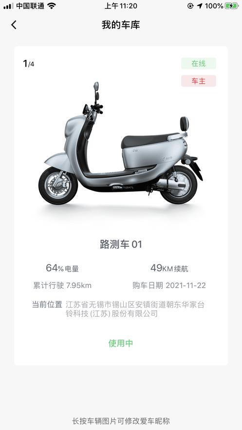 台铃电动官方手机版(台铃智能) v4.2.1