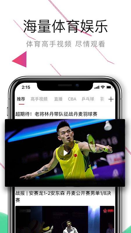 中国体育直播 v5.0.2