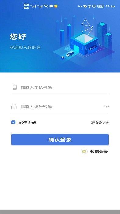 超好运货主版app v3.0.4