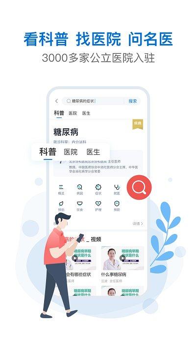 有来医生app有来医生app患者版 有来医生app下载