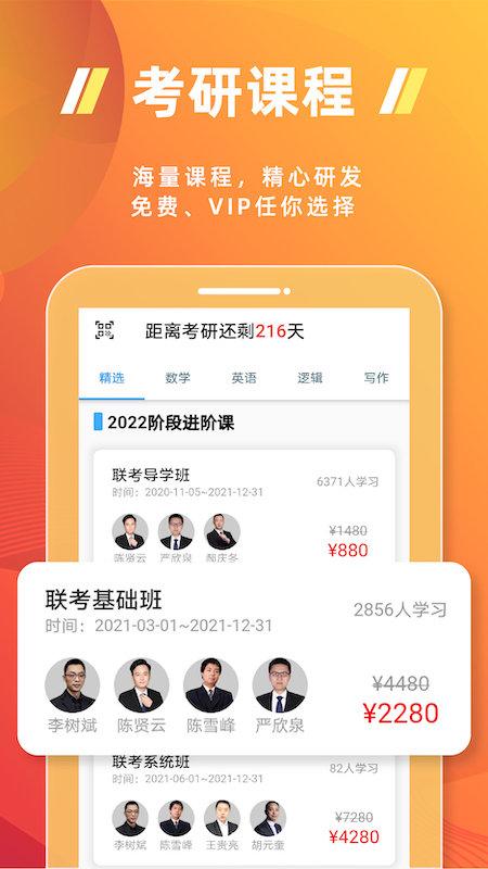 近课考研最新版 近课考研app下载