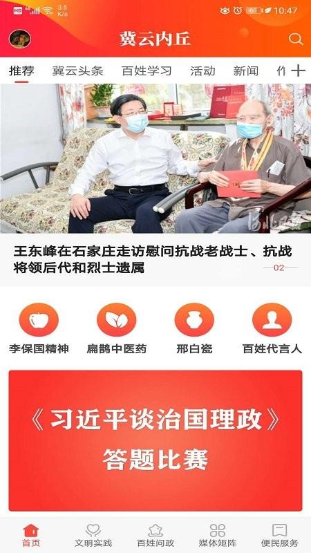 冀云内丘手机客户端 v5.5.2