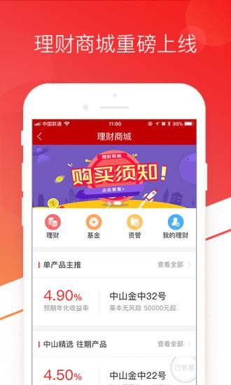 中山证券官方版 v5.2.1