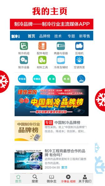 制冷品牌app v4.1.4