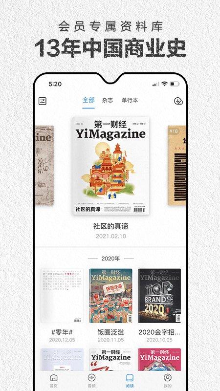 第一财经杂志官方版 v5.5.1