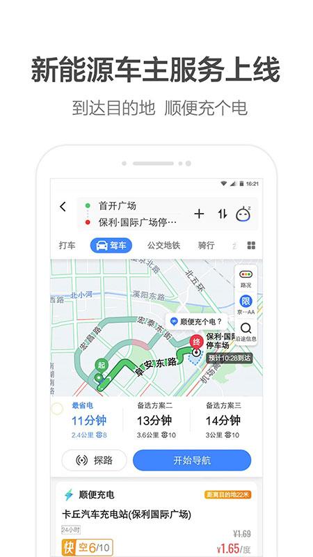 高德地图无广告纯净版下载