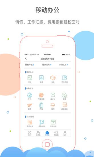 “济济云app下载”