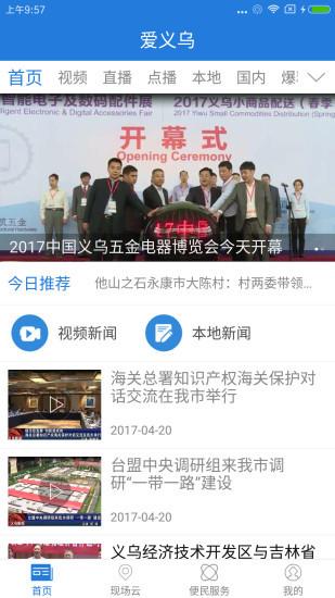 爱义乌app官方版 v5.0.4