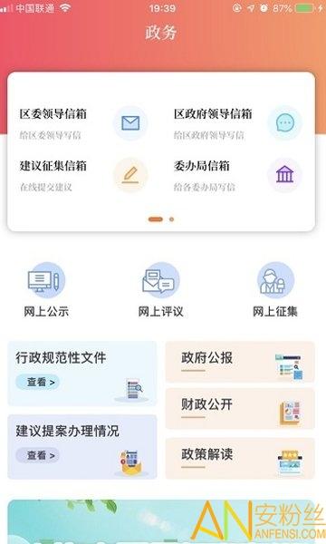 上海静安微门户app v6.2.2