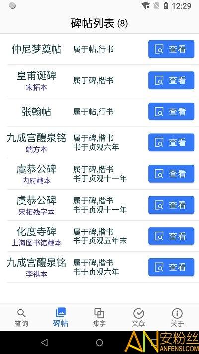 欧阳询书法字典最新版下载