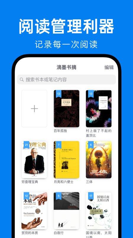 抵墨书摘app 滴墨书摘最新版下载