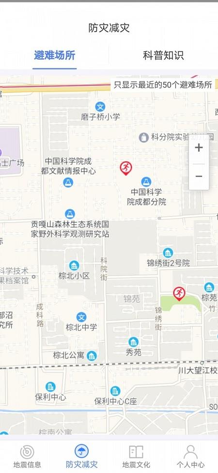 紧急地震信息app 紧急地震信息手机版下载