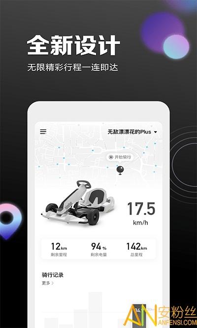 九号出行app v4.2.3