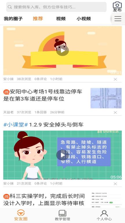 安安车生活app 安安车生活软件下载