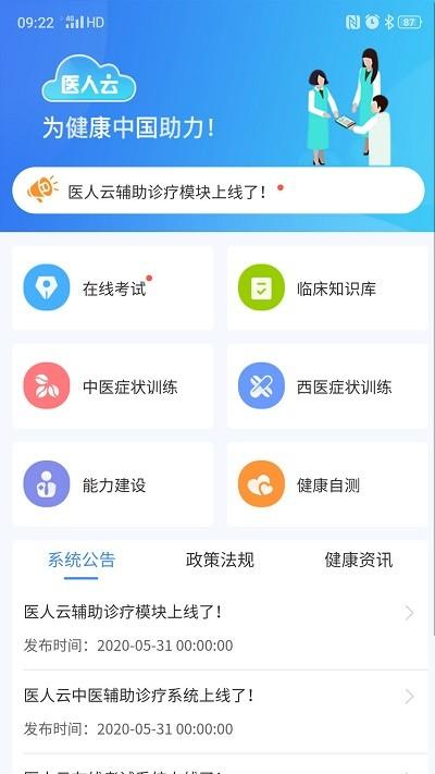 医人云app 医人云软件下载