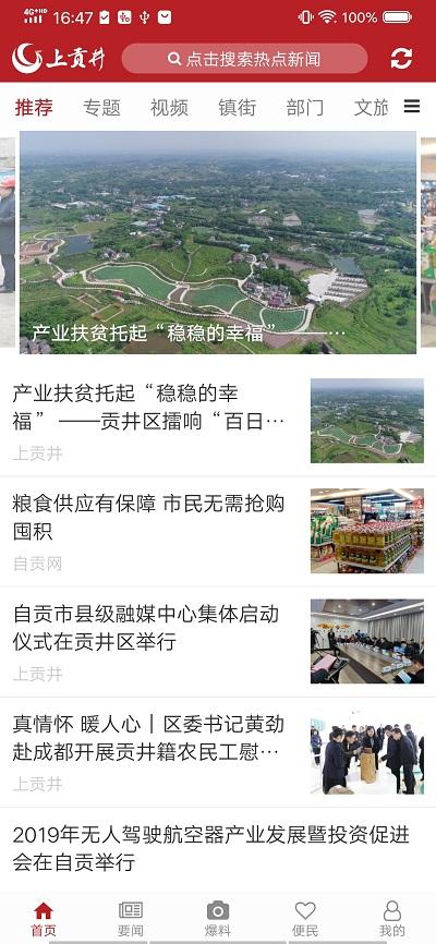 上贡井app v4.0.4