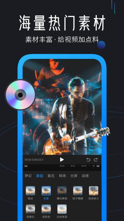 迅捷视频剪辑app 迅捷视频剪辑手机版下载