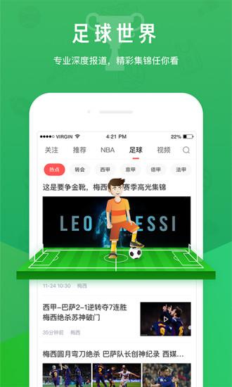 企鹅体育去广告版下载