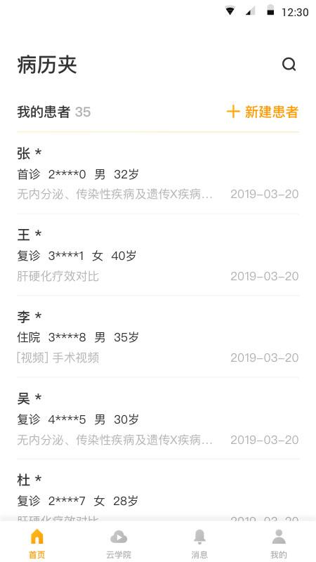 病历夹app 病历夹官方下载