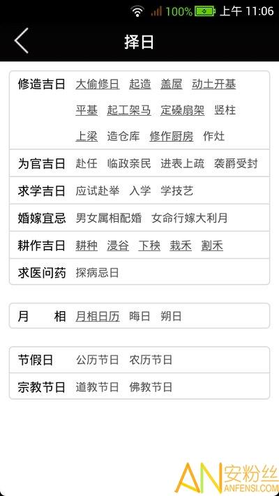 易学万年历手机版下载