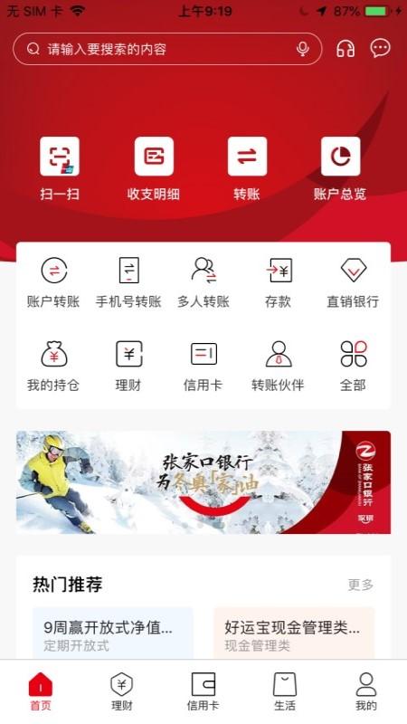 张家口银行app官方版 v4.2.2