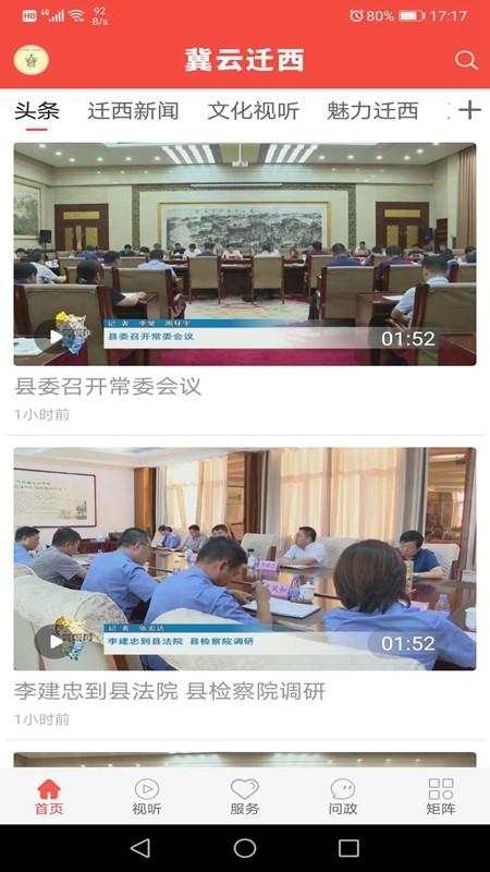 冀云迁西app v6.0.4