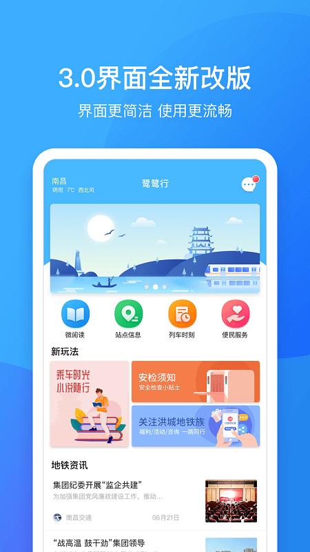 南昌地铁鹭鹭行app v6.5.2