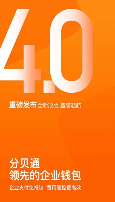 分贝通差旅服务平台 v6.5.3