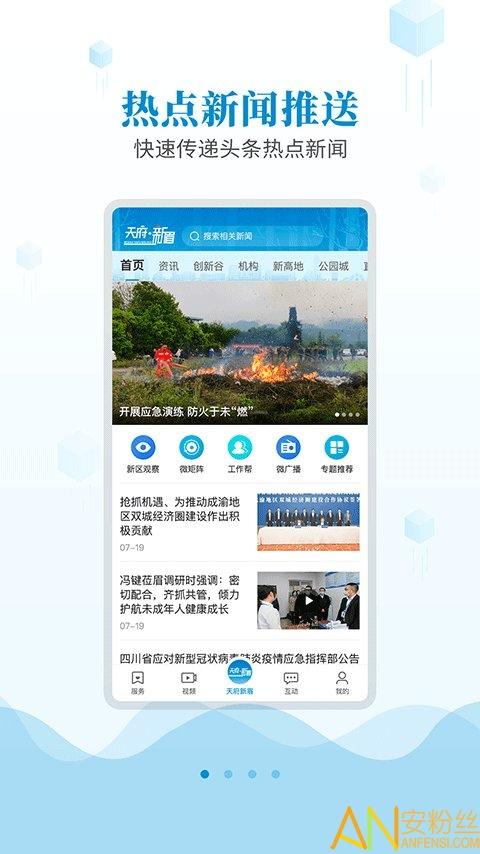 天府新眉app v3.3.4
