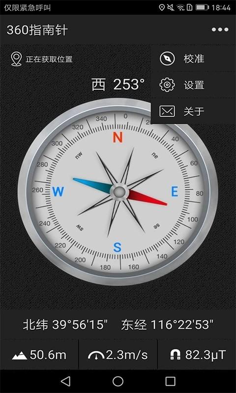360指南针手机版 360指南针最新版app