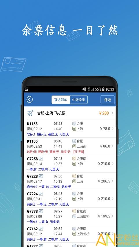 12306买火车票app v4.4.3