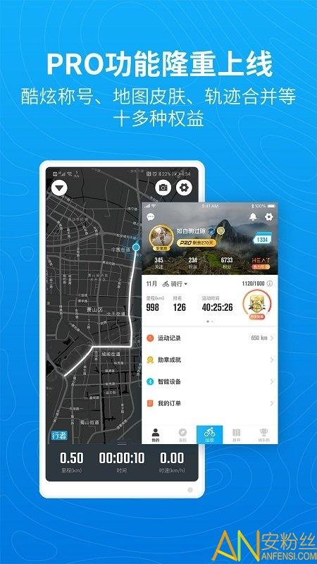 自由骑行app v6.5.3