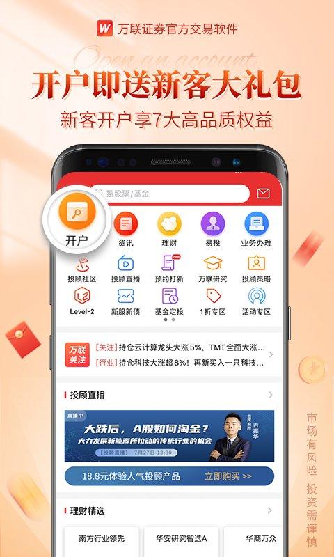 万联e万通手机版 v3.1.3