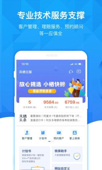 凤栖云服app v4.1.2